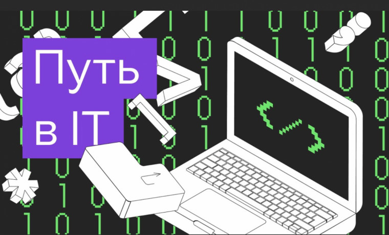 Объявлен старт регистрации для участия во Всероссийской олимпиаде «Путь в IT»
