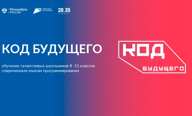 Школьники и студенты смогут бесплатно изучать ИИ в рамках проекта «Код будущего»