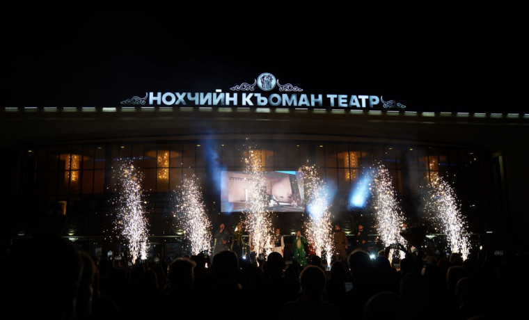 Театр имени Х. Нурадилова стал победителем грантового конкурса Минкультуры РФ