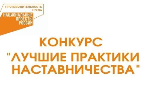 Стартовал прием заявок на конкурс «Лучшие практики наставничества ЧР - 2024»