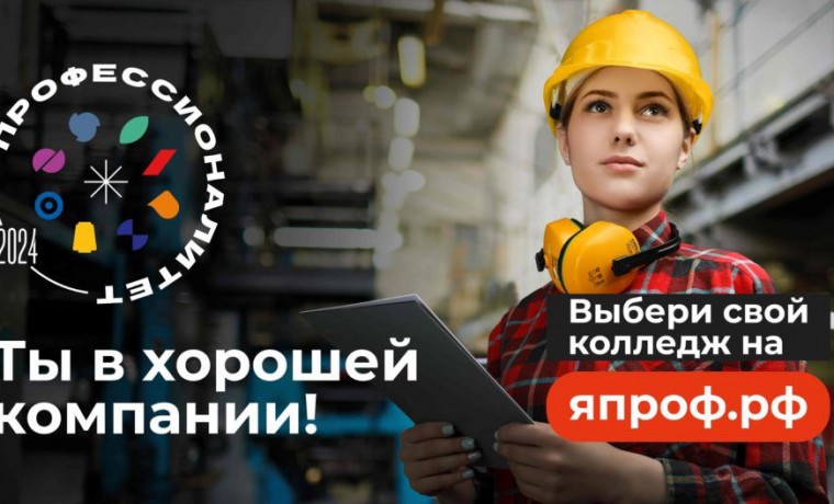 Амбассадоры «Профессионалитета» ЧГПУ рассказали абитуриентам о выборе будущей профессии