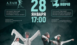 В Грозном состоится совместный концерт дружбы ансамблей «Нохчо» и «Алан»