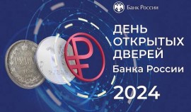 Современные технологии и редкие артефакты: Банк России приглашает на День открытых дверей.