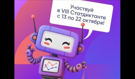 В Чеченской Республике пройдёт VIII Статистический диктант| грозный, чгтрк