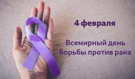 День борьбы против рака: простые правила профилактики онкологии