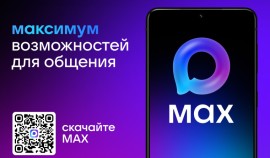 Мессенджер MAX анонсировал новые функции: комментарии и истории для активного общения пользователей