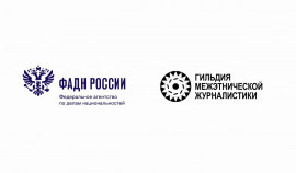 Продолжается регистрация на «Школу межэтнической журналистики–2025»