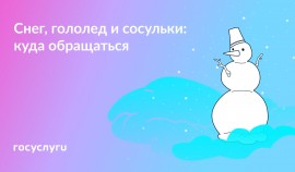 Кто должен чистить снег, сбивать сосульки и устранять гололед: инструкция для жителей