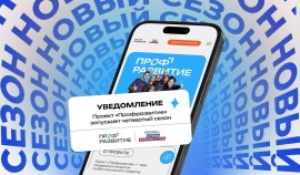 Молодежь Чеченской Республики приглашают в новый сезон проекта «Профразвитие»