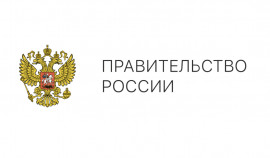 Правительство РФ дополнительно направит более 8,5 млрд рублей в новые регионы