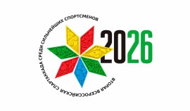 Названы регионы — лидеры Спартакиады народов России 2026 года