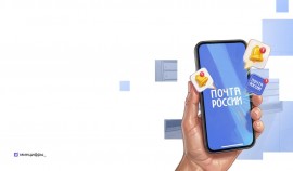 Почта России получит новые возможности для развития