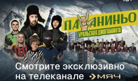 Уральский футбол с бразильским колоритом: телеканал «Мяч» покажет сериал «Пацаниньо»
