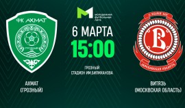 Молодёжка «Ахмата» начнёт сезон МФЛ домашним матчем с «Витязем»