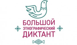 С 3 по 8 ноября будет проводится Всероссийская акция 