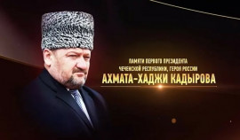 В Грозном подвели итоги Международной премии «Золотое перо» памяти Ахмата-Хаджи Кадырова