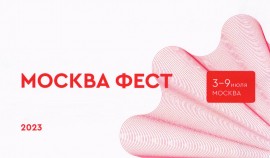 В Москве пройдет масштабный фестиваль «Российская креативная неделя. Москва фест»