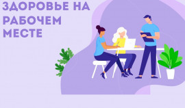 Неделя укрепления здоровья на рабочих местах