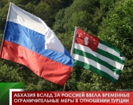 Абхазия вслед за Россией ввела временные ограничительные меры в отношении Турции