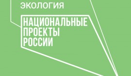 В Москве пройдет выставка в рамках Федерального проекта «Чистая вода» и Нацпроекта «Экология»