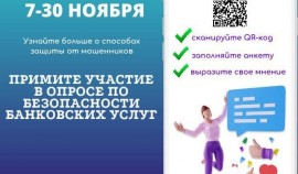 Жителей Чеченской Республики приглашают оценить безопасность финансовых услуг