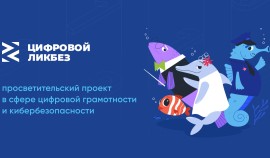 Школьникам Сервоноводского района рассказали о правилах безопасного поведения в интернете