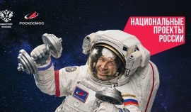 Космонавты с борта МКС поддержали конкурс Минспорта и Роскосмоса