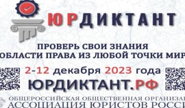 С 2 по 12 декабря ЧР примет участие в VII Всероссийском юрдиктанте