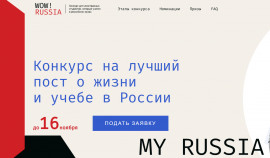 В России стартовал конкурс для иностранных студентов «WOW! RUSSIA»