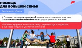 Нацпроект «Семья»: новые возможности для родителей и детей