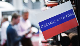 Доцент СКИ РАНХиГС: Импортозамещение создаёт новые рабочие места и повышает конкурентоспособность