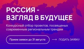 ФПРК запустил конкурс «Россия – взгляд в будущее» для кинематографистов