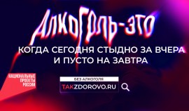 В России стартует кампания по борьбе с алкогольной зависимостью