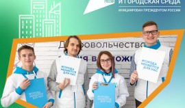 Около 900 добровольцев поддержат всероссийское онлайн-голосование в Чеченской Республике