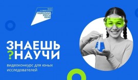 До 25 марта школьники могут подать заявки на конкурс «Знаешь? Научи!»