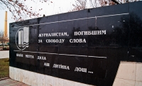 15 декабря - День памяти журналистов, погибших при исполнении профессиональных обязанностей