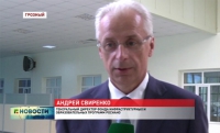 В  Грозный прибыл гендиректор  Фонда  инфраструктурных и образовательных программ РОСНАНО 