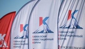 В МинВодах стартовал Кавказский инвестиционный форум 2026
