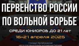 В Грозном пройдет первенство России по вольной борьбе среди юниоров до 21 года