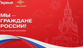 Всероссийская программа «Мы – граждане России!» формирует активную гражданскую позицию у подростков