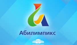 В Чеченской Республике с 18 по 30 сентября пройдет  отборочный этап «Абилимпикс»-2023