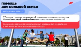Нацпроект «Семья»: новые возможности для родителей и детей