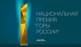 В РФ стартовала II Национальная премия 