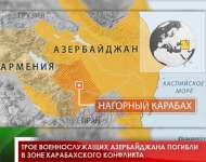 Трое военнослужащих Азербайджана погибли в зоне карабахского конфликта