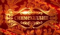 В Наурском районе прошел очередной этап фестиваля «Синмехаллаш» 