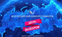 Юные таланты из селения Ойсхар принимают участие во Всероссийском конкурсе плакатов "День выборов"