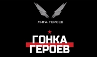 Продолжается регистрация на "Гонку Героев" в Чеченской Республике