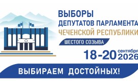 Завершена регистрация списков кандидатов на выборах депутатов Парламента ЧР