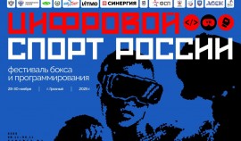 В Грозном пройдет фестиваль «Цифровой спорт России»