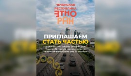 В Грозном 25 октября пройдёт забег «ЭтноРан» с призами до 100 тысяч рублей